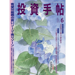投資手帖　2026年6月号
