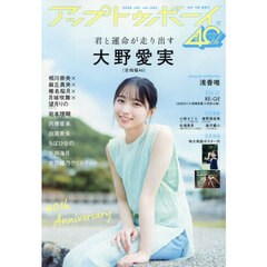 アップトゥボーイ　2026年7月号（特典なし）