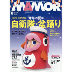 ＭＡＭＯＲ（マモル）　2026年8月号