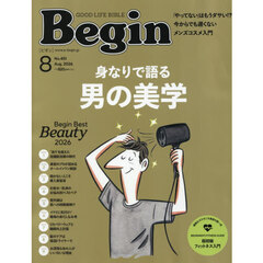 Ｂｅｇｉｎ（ビギン）　2026年8月号