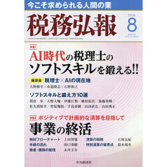 税務弘報　2026年8月号