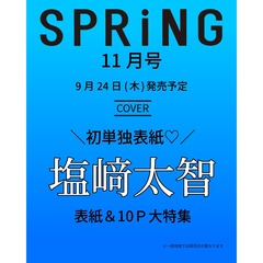 ＳＰＲｉＮＧ（スプリング） 2026年11月号