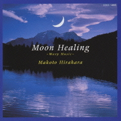 月の癒し／Moon　Healing～Wavy　Music～