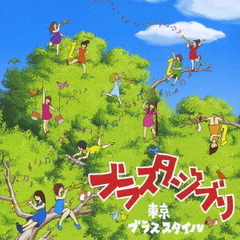 バンドスコア 東京ブラススタイル ブラスタ・ベスト・スコア 東京ブラススタイル - 通販｜セブンネットショッピング