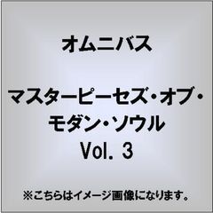 マスターピーセズ・オブ・モダン・ソウル　Vol．3