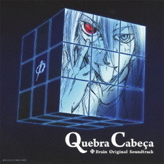 NHKアニメーション「ファイ・ブレイン　?神のパズル」オリジナルサウンドトラック　Quebra　Cabeca