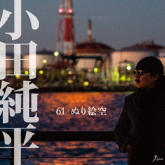 61／ぬり絵空