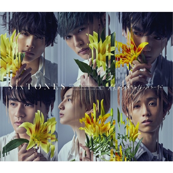 SixTONES(ストーンズ) シングルCD・アルバムCD特集|セブンネット ...