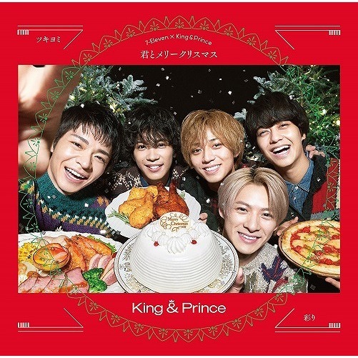 炎炎ノ消防隊』 King&Prince☆ツキヨミ 彩り | www.first-code.com