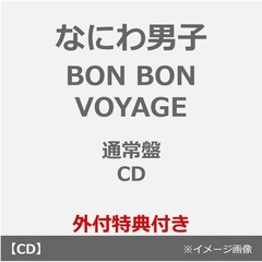 なにわ男子／BON BON VOYAGE（通常盤／CD）（外付特典：BON BON BOX ティッシュ【ながお×みティッシュ(長尾×道枝)】)
