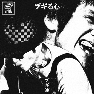 ブギ連／ブギる心（通常盤／CD）（セブンネット限定特典：オリジナル