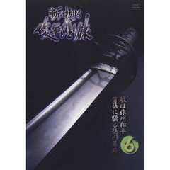 斬り抜ける Vol.6（ＤＶＤ）