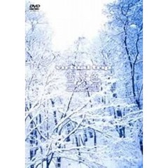 virtual trip 雪景色 snow scene ＜トールサイズリニューアル＞（ＤＶＤ）