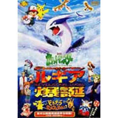 ポケモン映画dvd - 通販｜セブンネットショッピング