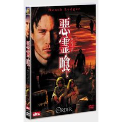 悪霊喰（ＤＶＤ）