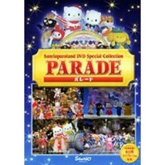 サンリオピューロランドDVDスペシャルコレクション“パレード”（ＤＶＤ）