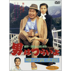 男はつらいよ　第22作　噂の寅次郎（ＤＶＤ）
