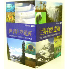 世界自然遺産 11巻組 セット商品（ＤＶＤ）