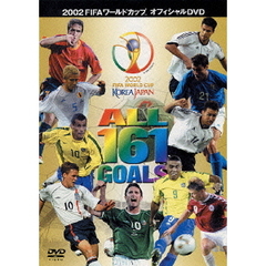 2002FIFAワールドカップ オール161ゴールズ ＜期間限定生産＞（ＤＶＤ）