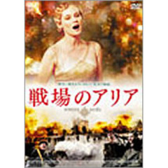 戦場のアリア　スペシャル・エディション（ＤＶＤ）