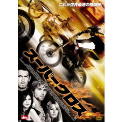 スーパークロス（ＤＶＤ）