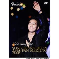 ソン・スンホン／アジア ファンミーティング 2006（ＤＶＤ）