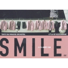SMILE～人が人を愛する旅～（ＤＶＤ）