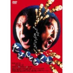 たどんとちくわ（ＤＶＤ）