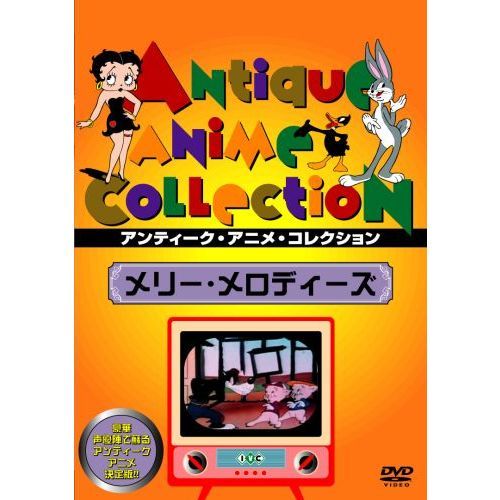 アヴェリー・バラエティ／メリー・メロディーズ（ＤＶＤ） 通販｜セブンネットショッピング