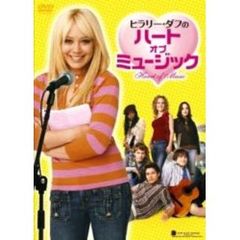 ヒラリー・ダフのハート・オブ・ミュージック（ＤＶＤ）