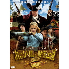 トレジャーキッズ カラクリ島と財宝伝説（ＤＶＤ）