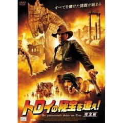 トロイの秘宝を追え！ 完全版（ＤＶＤ）