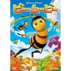 ビー・ムービー　スペシャル・エディション（ＤＶＤ）