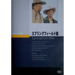 スプリングフィールド銃（ＤＶＤ）