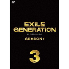 EXILE GENERATION SEASON 1 Vol.3（ＤＶＤ）