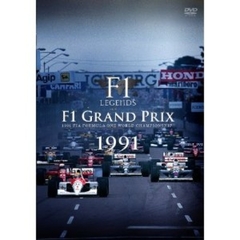 F1 LEGENDS 「F1 Grand Prix 1991」（ＤＶＤ）