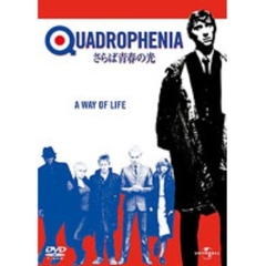 さらば青春の光　リミテッド・エディション（ＤＶＤ）