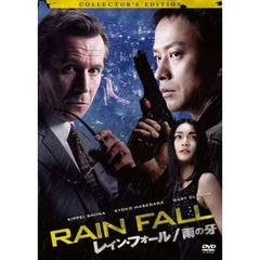 レイン・フォール／雨の牙　コレクターズ・エディション（ＤＶＤ）