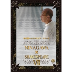 彩の国シェイクスピア・シリーズ NINAGAWA×SHAKESPEARE DVD-BOX VII（ＤＶＤ）