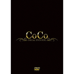 Coco／Coco DVD-BOX（ＤＶＤ）