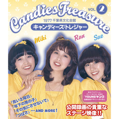 キャンディーズ・トレジャー　VOL．2（Ｂｌｕ－ｒａｙ　Ｄｉｓｃ）