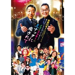 ノブ＆フッキー／ノブ&フッキーのスナックに癒されて（ＤＶＤ）