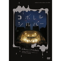 LIVE　DVD「aobozu　TOUR　2010　こぼれるシルバー　日比谷野外大音楽堂」（ＤＶＤ）