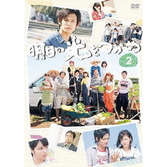 明日の光をつかめ　2（ＤＶＤ）