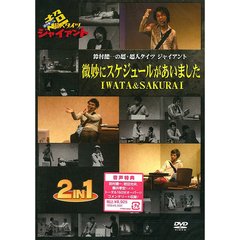 お笑い・娯楽 DVD『鈴村健一の超・超人タイツ ジャイアント～微妙に ...