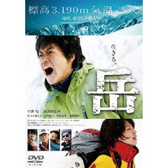 岳 -ガク- DVD 通常版（ＤＶＤ）