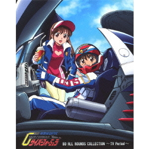 新世紀GPXサイバーフォーミュラ BD ALL ROUNDS COLLECTION ～TV Period