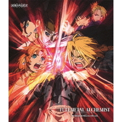 鋼の錬金術師　嘆きの丘の聖なる星（Ｂｌｕ－ｒａｙ　Ｄｉｓｃ）