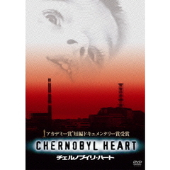 チェルノブイリ・ハート（ＤＶＤ）