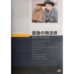 最後の無法者（ＤＶＤ）